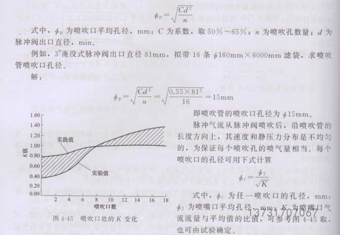 除尘器喷吹管喷嘴孔径的计算公式